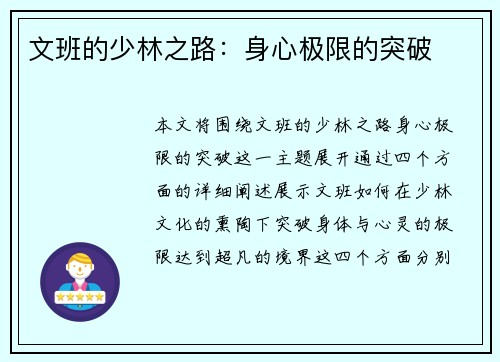 文班的少林之路：身心极限的突破