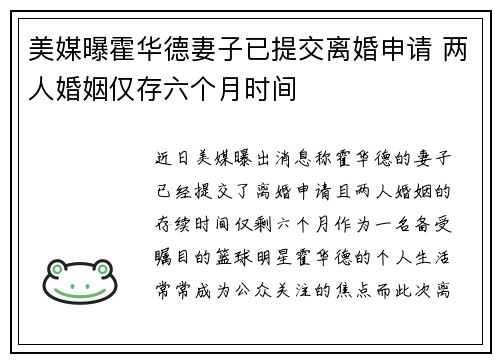 美媒曝霍华德妻子已提交离婚申请 两人婚姻仅存六个月时间