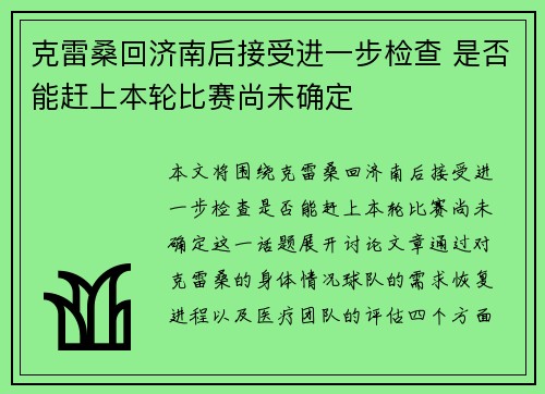 克雷桑回济南后接受进一步检查 是否能赶上本轮比赛尚未确定