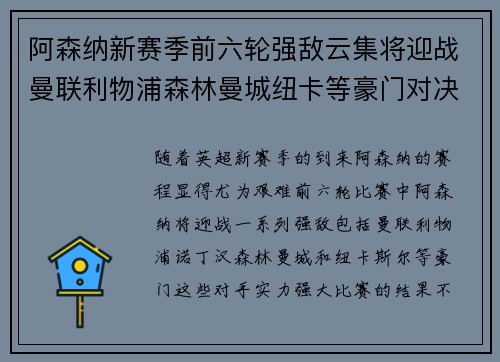 阿森纳新赛季前六轮强敌云集将迎战曼联利物浦森林曼城纽卡等豪门对决