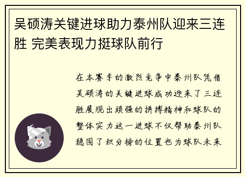 吴硕涛关键进球助力泰州队迎来三连胜 完美表现力挺球队前行