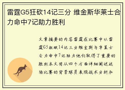 雷霆G5狂砍14记三分 维金斯华莱士合力命中7记助力胜利