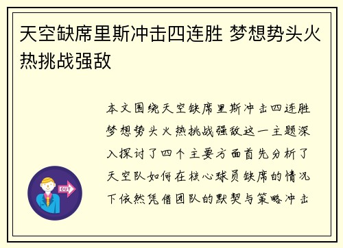 天空缺席里斯冲击四连胜 梦想势头火热挑战强敌
