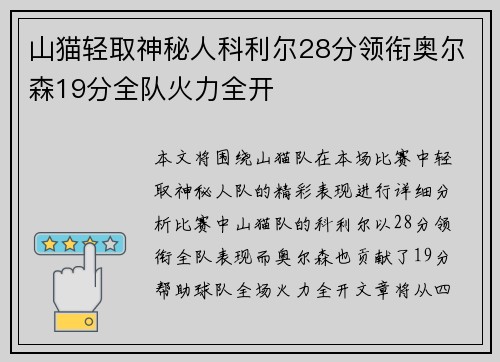 山猫轻取神秘人科利尔28分领衔奥尔森19分全队火力全开