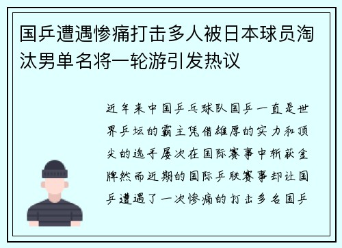 国乒遭遇惨痛打击多人被日本球员淘汰男单名将一轮游引发热议